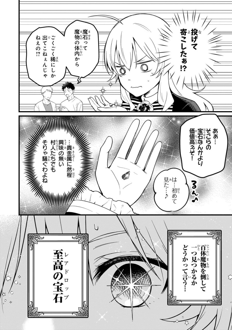 大草原の小さな領主 ～元廃ゲーマーな転生幼女の楽しいハードモード辺境開拓記～ 第11.2話 - Page 9