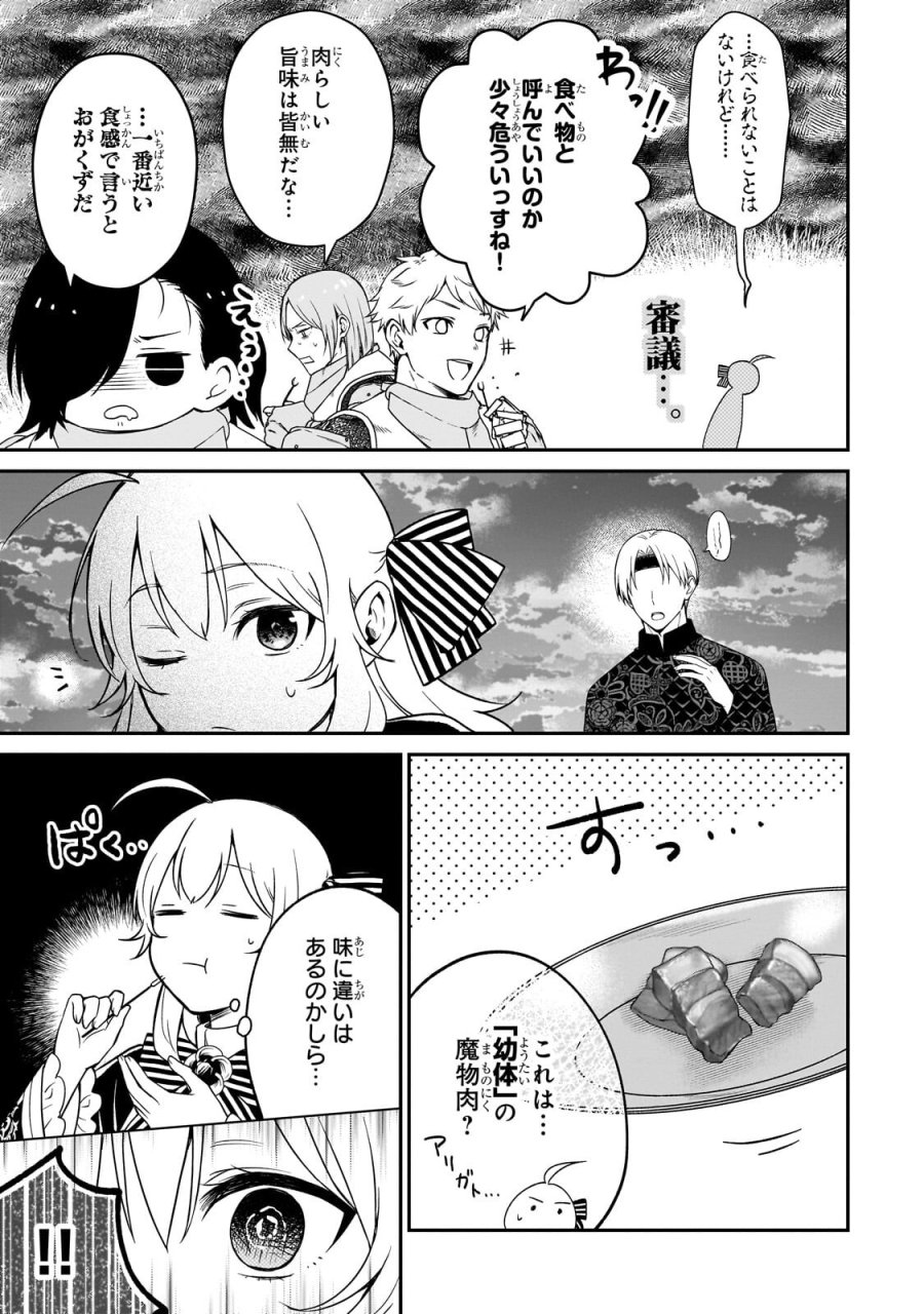 大草原の小さな領主 ～元廃ゲーマーな転生幼女の楽しいハードモード辺境開拓記～ 第12.2話 - Page 11