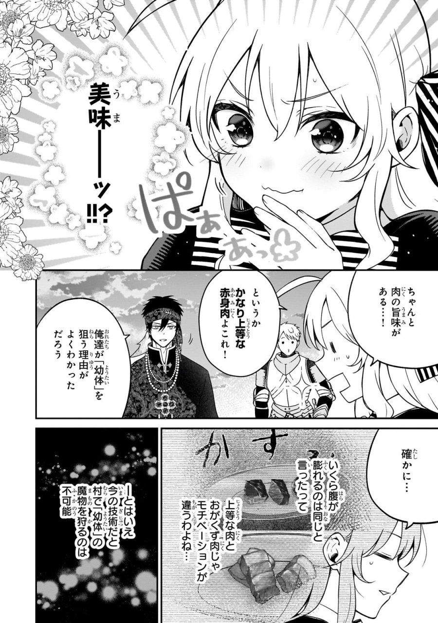 大草原の小さな領主 ～元廃ゲーマーな転生幼女の楽しいハードモード辺境開拓記～ 第12.2話 - Page 12