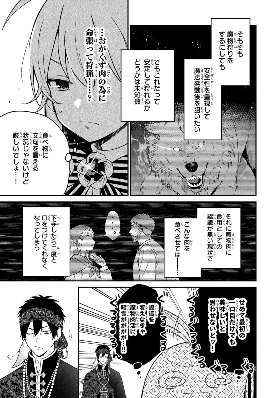 大草原の小さな領主 ～元廃ゲーマーな転生幼女の楽しいハードモード辺境開拓記～ 第12.2話 - Page 13