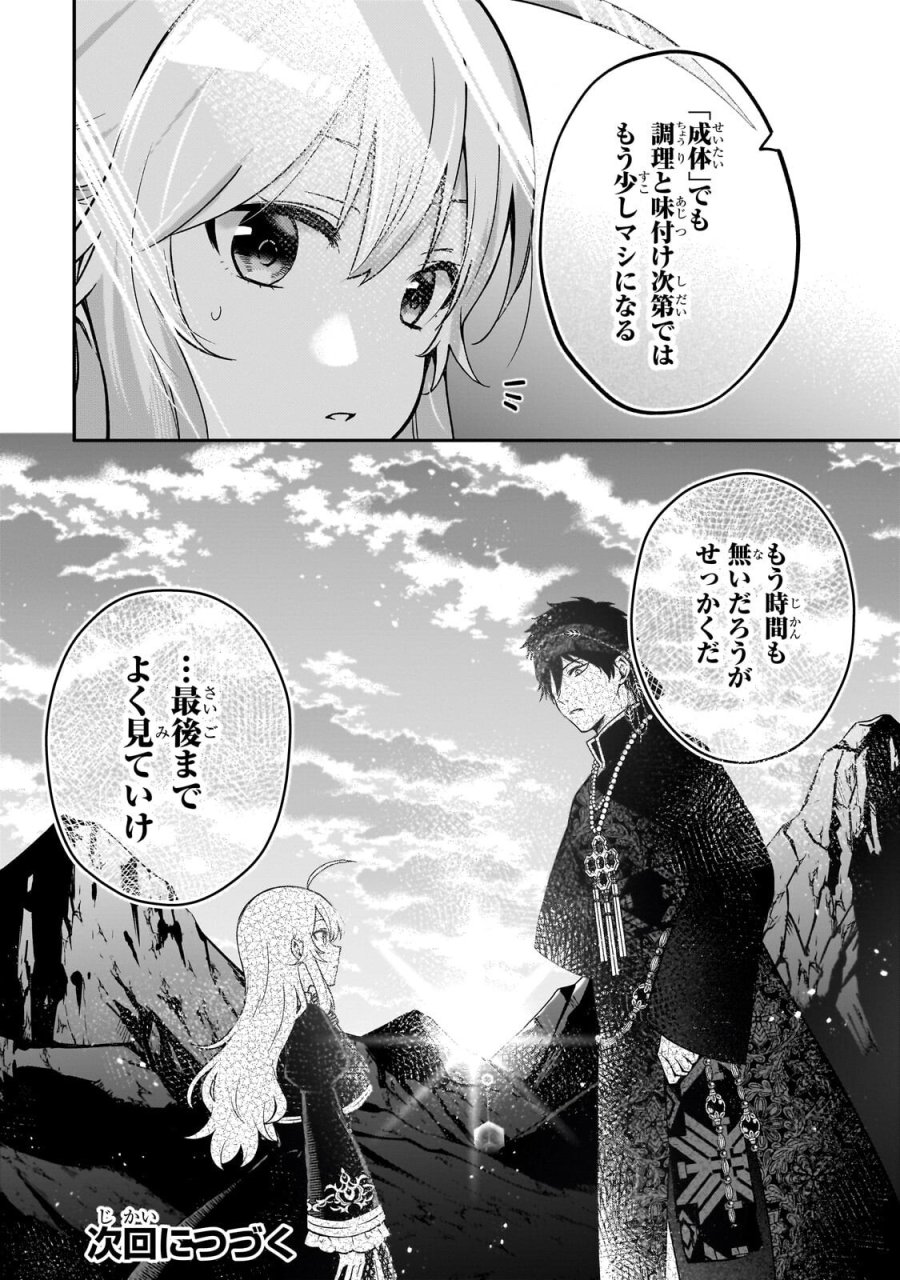 大草原の小さな領主 ～元廃ゲーマーな転生幼女の楽しいハードモード辺境開拓記～ 第12.2話 - Page 14