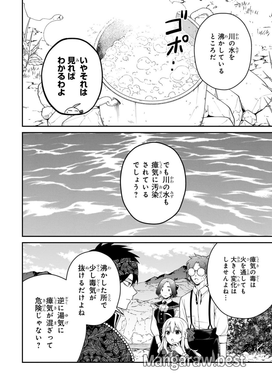 大草原の小さな領主 ～元廃ゲーマーな転生幼女の楽しいハードモード辺境開拓記～ 第12.2話 - Page 2