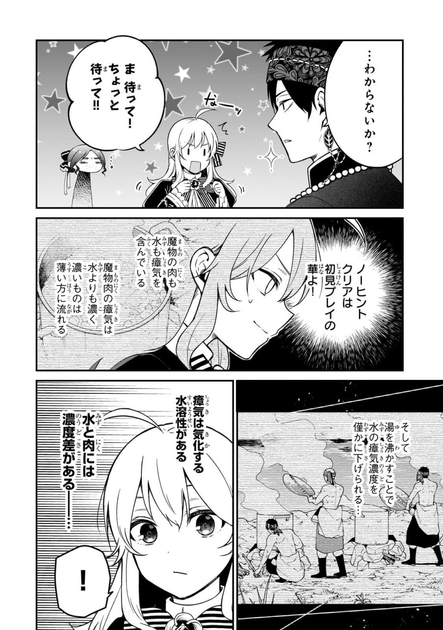 大草原の小さな領主 ～元廃ゲーマーな転生幼女の楽しいハードモード辺境開拓記～ 第12.2話 - Page 4