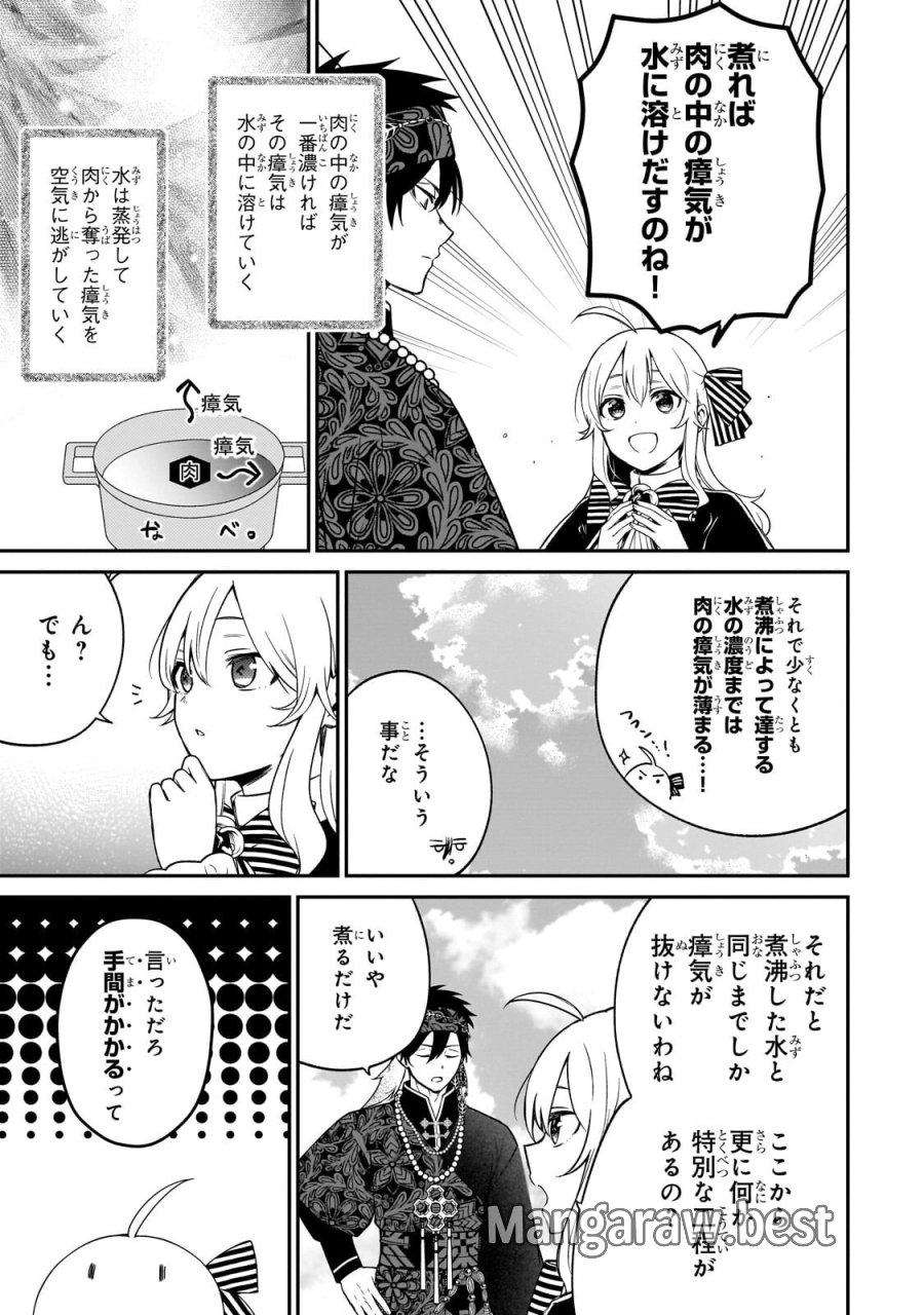 大草原の小さな領主 ～元廃ゲーマーな転生幼女の楽しいハードモード辺境開拓記～ 第12.2話 - Page 5