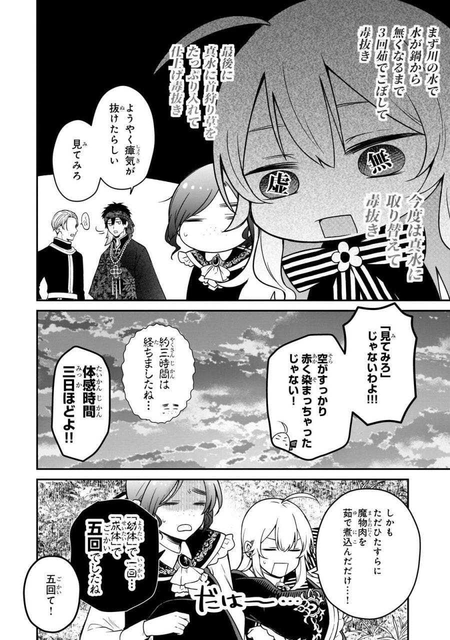 大草原の小さな領主 ～元廃ゲーマーな転生幼女の楽しいハードモード辺境開拓記～ 第12.2話 - Page 8