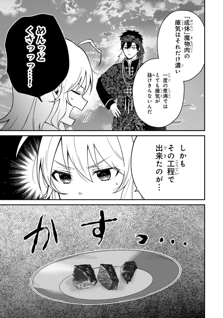 大草原の小さな領主 ～元廃ゲーマーな転生幼女の楽しいハードモード辺境開拓記～ 第12.2話 - Page 9