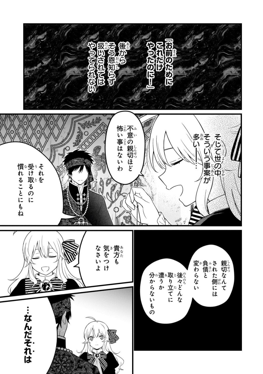 大草原の小さな領主 ～元廃ゲーマーな転生幼女の楽しいハードモード辺境開拓記～ 第10.2話 - Trang 1