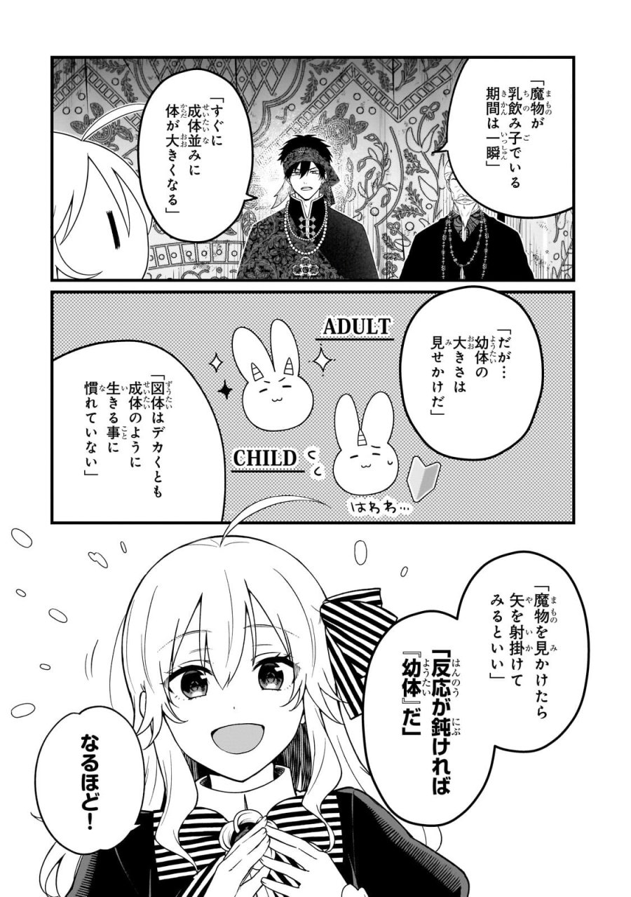 大草原の小さな領主 ～元廃ゲーマーな転生幼女の楽しいハードモード辺境開拓記～ 第10.2話 - Trang 10