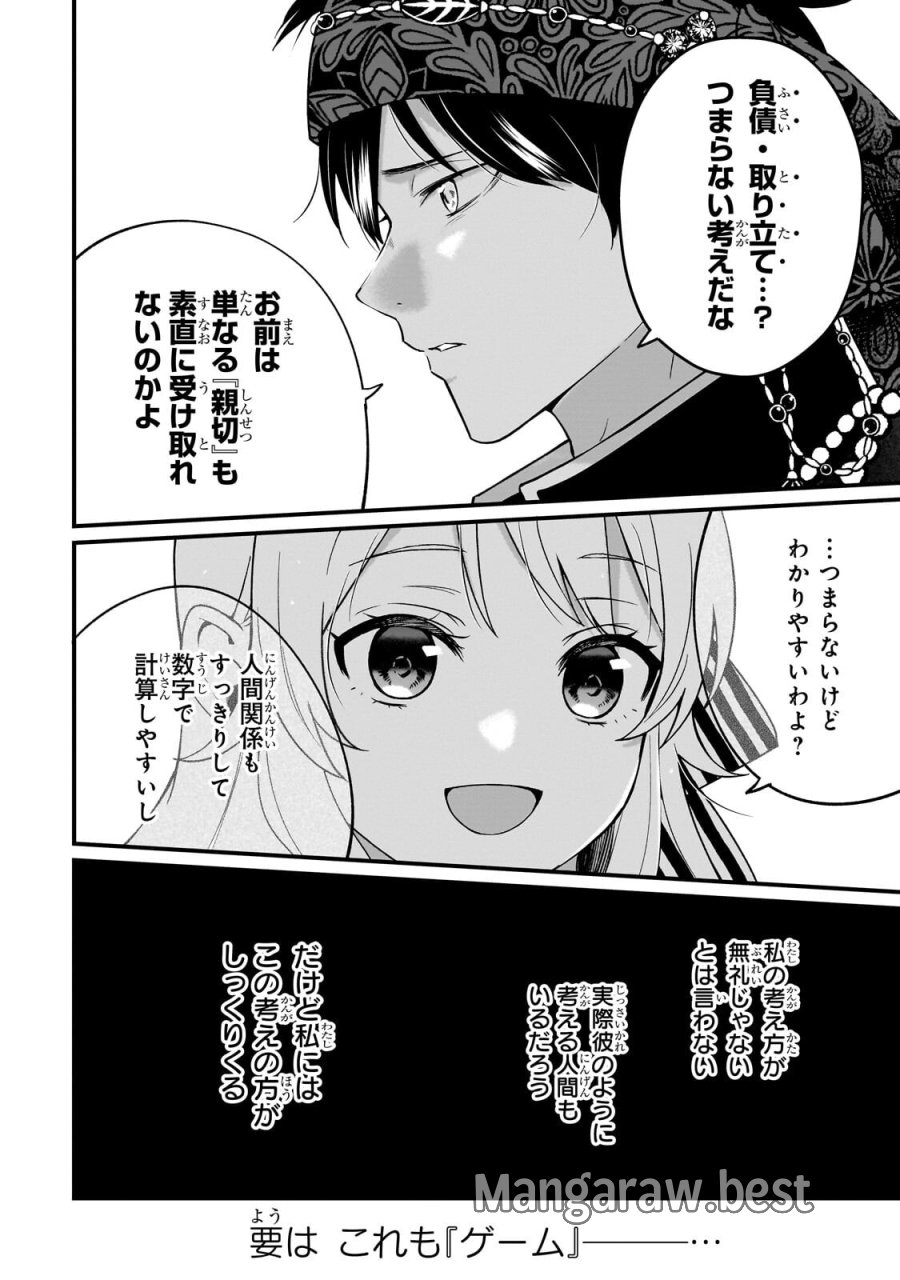大草原の小さな領主 ～元廃ゲーマーな転生幼女の楽しいハードモード辺境開拓記～ 第10.2話 - Trang 2