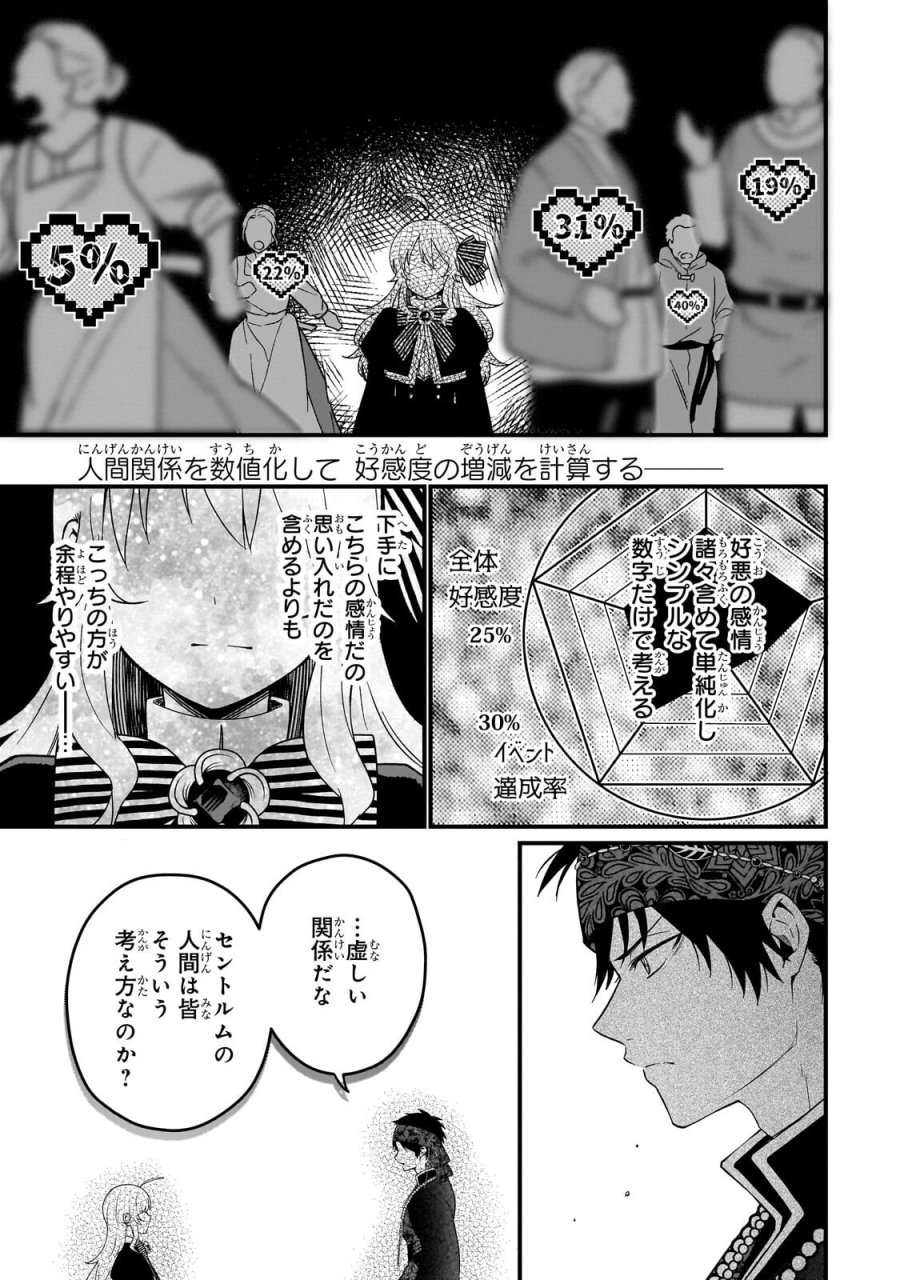 大草原の小さな領主 ～元廃ゲーマーな転生幼女の楽しいハードモード辺境開拓記～ 第10.2話 - Trang 3