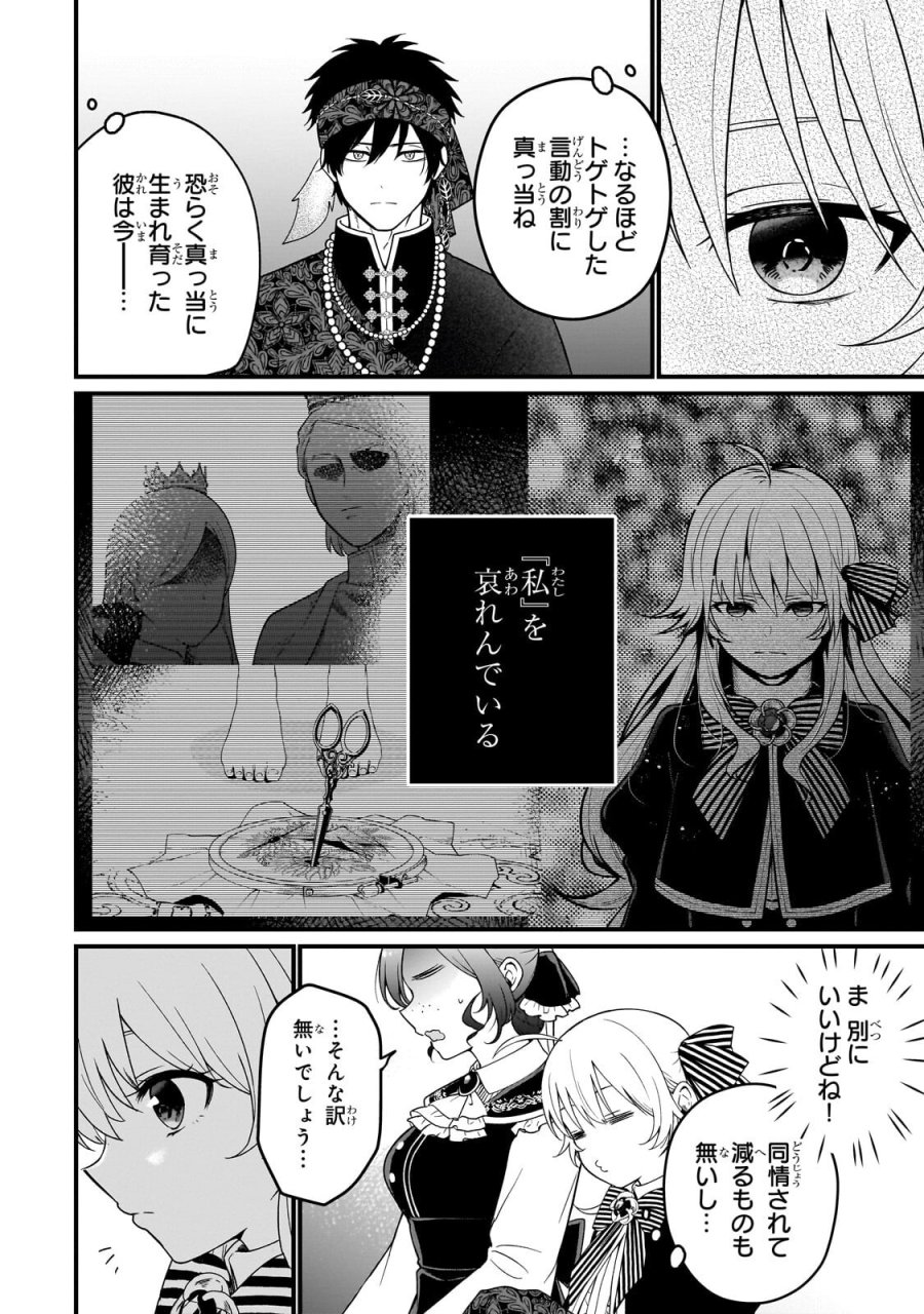 大草原の小さな領主 ～元廃ゲーマーな転生幼女の楽しいハードモード辺境開拓記～ 第10.2話 - Trang 4