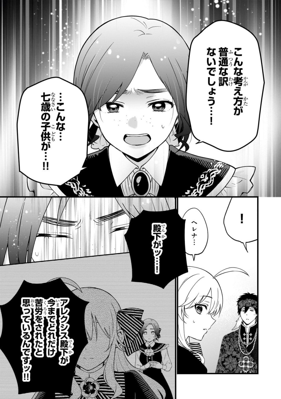 大草原の小さな領主 ～元廃ゲーマーな転生幼女の楽しいハードモード辺境開拓記～ 第10.2話 - Trang 5
