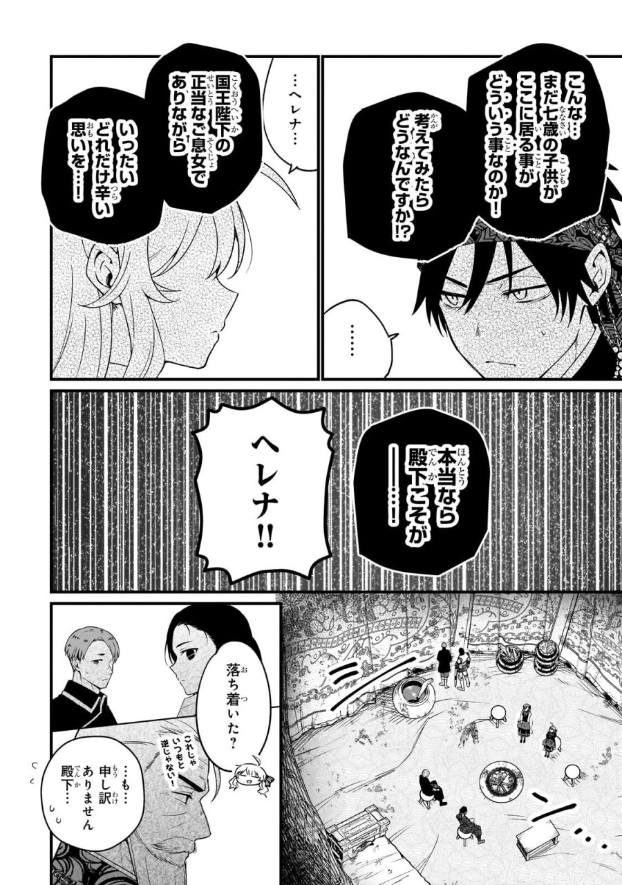 大草原の小さな領主 ～元廃ゲーマーな転生幼女の楽しいハードモード辺境開拓記～ 第10.2話 - Trang 6