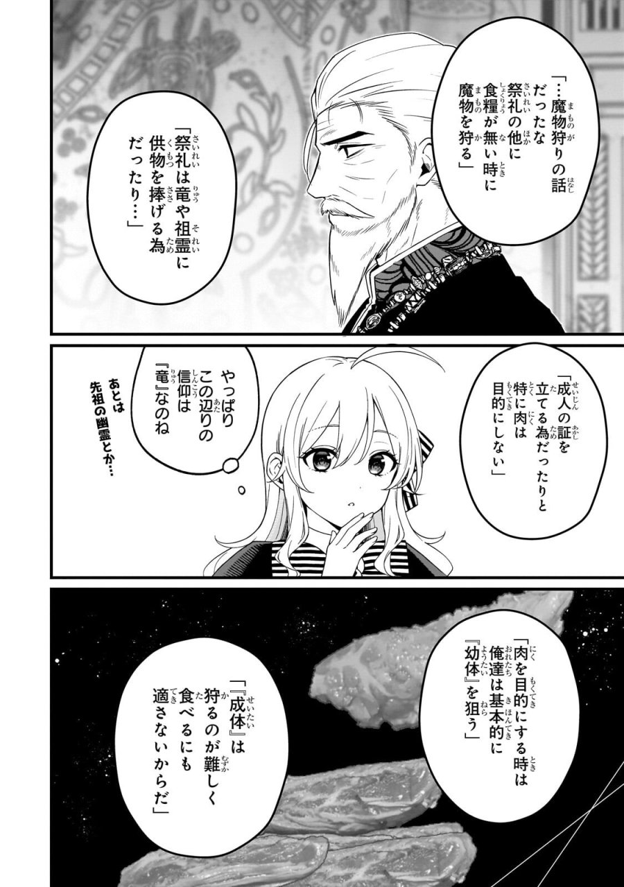 大草原の小さな領主 ～元廃ゲーマーな転生幼女の楽しいハードモード辺境開拓記～ 第10.2話 - Trang 8