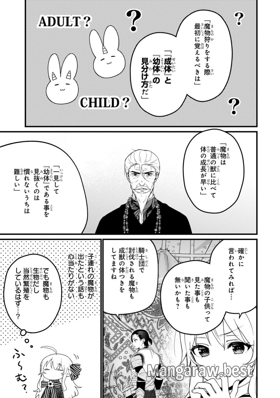 大草原の小さな領主 ～元廃ゲーマーな転生幼女の楽しいハードモード辺境開拓記～ 第10.2話 - Trang 9