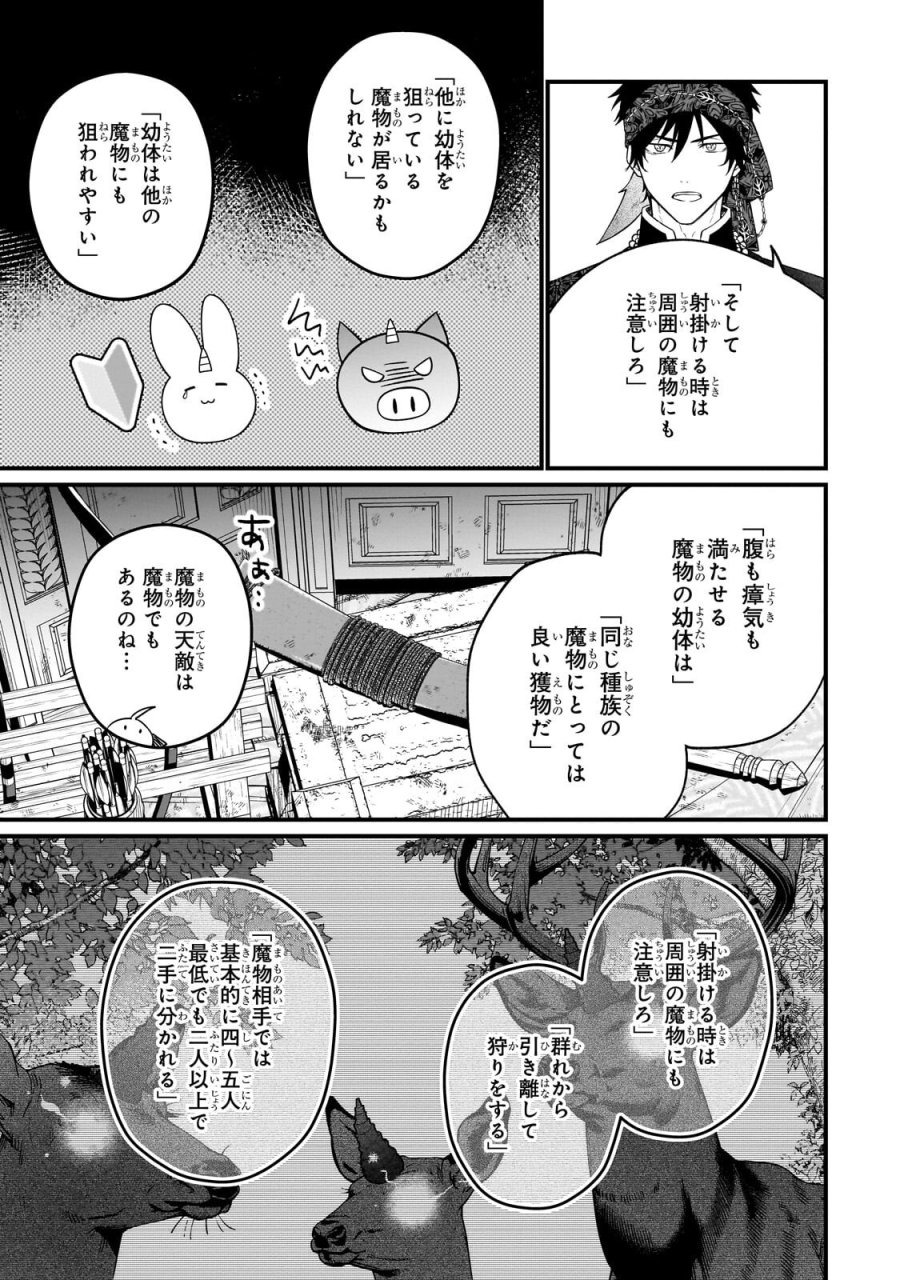 大草原の小さな領主 ～元廃ゲーマーな転生幼女の楽しいハードモード辺境開拓記～ 第10.3話 - Trang 1