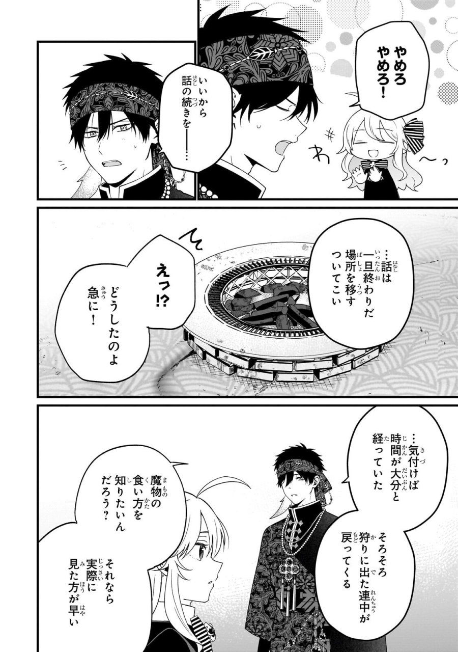 大草原の小さな領主 ～元廃ゲーマーな転生幼女の楽しいハードモード辺境開拓記～ 第10.3話 - Trang 10