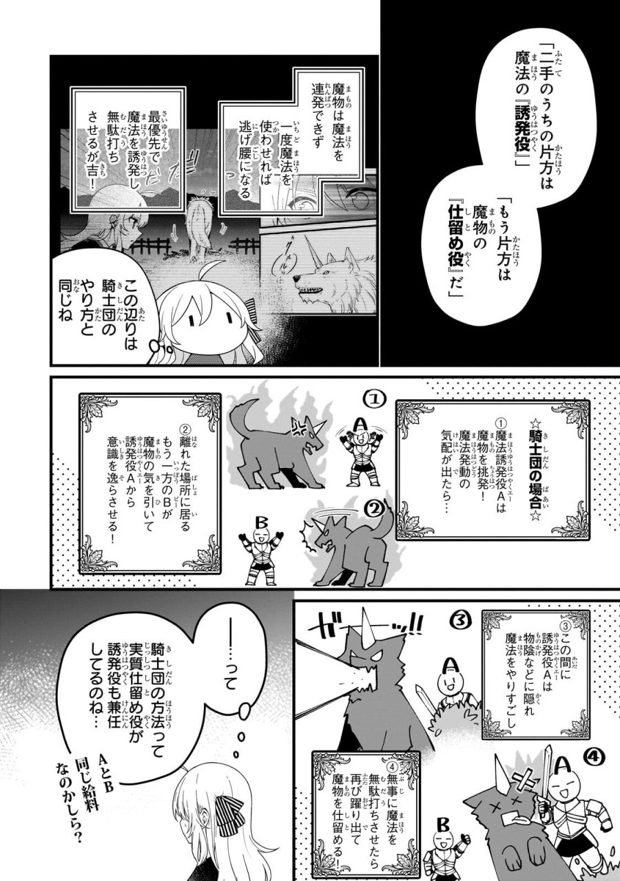 大草原の小さな領主 ～元廃ゲーマーな転生幼女の楽しいハードモード辺境開拓記～ 第10.3話 - Trang 2