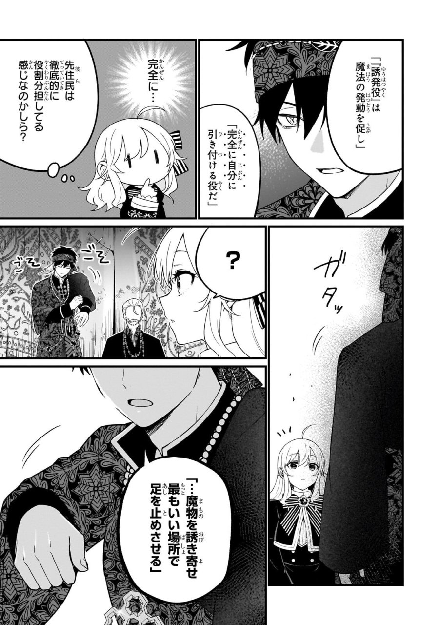 大草原の小さな領主 ～元廃ゲーマーな転生幼女の楽しいハードモード辺境開拓記～ 第10.3話 - Trang 3