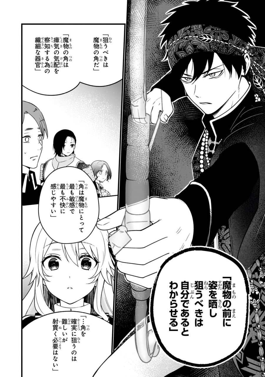 大草原の小さな領主 ～元廃ゲーマーな転生幼女の楽しいハードモード辺境開拓記～ 第10.3話 - Trang 4