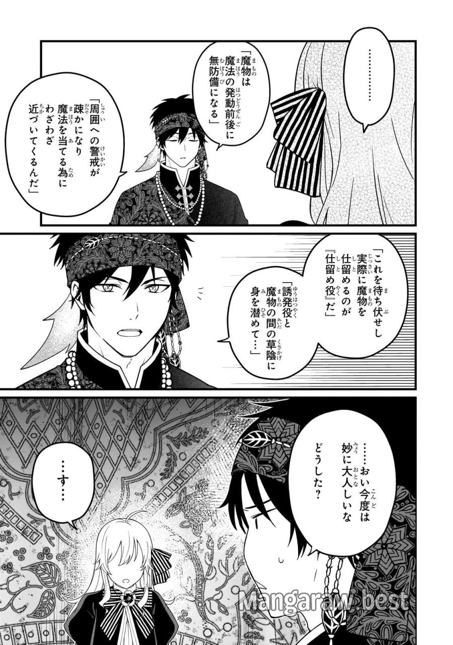 大草原の小さな領主 ～元廃ゲーマーな転生幼女の楽しいハードモード辺境開拓記～ 第10.3話 - Trang 7