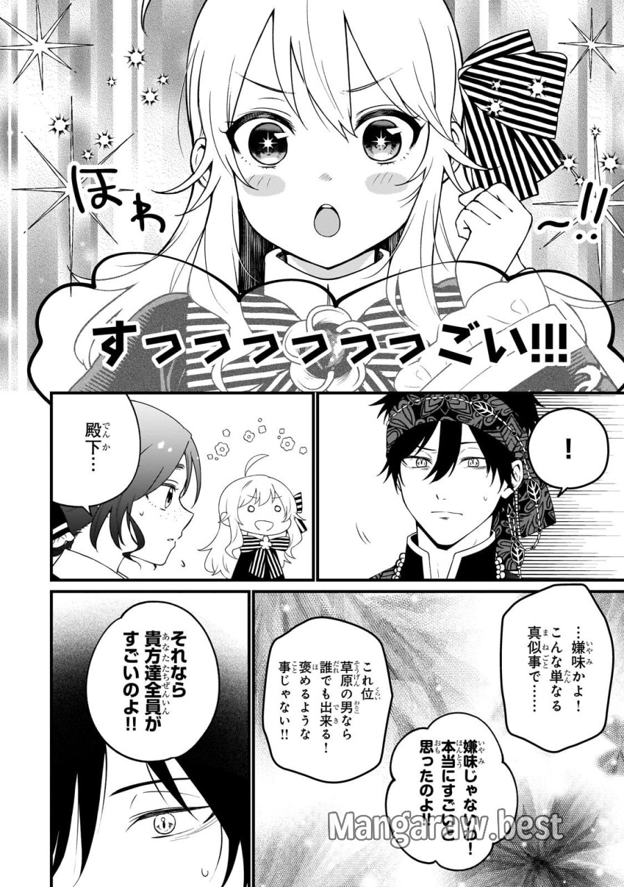 大草原の小さな領主 ～元廃ゲーマーな転生幼女の楽しいハードモード辺境開拓記～ 第10.3話 - Trang 8