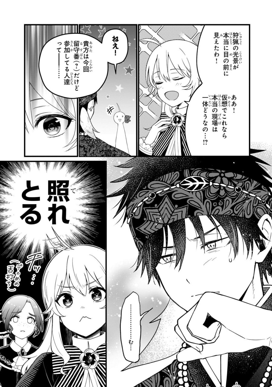 大草原の小さな領主 ～元廃ゲーマーな転生幼女の楽しいハードモード辺境開拓記～ 第10.3話 - Trang 9