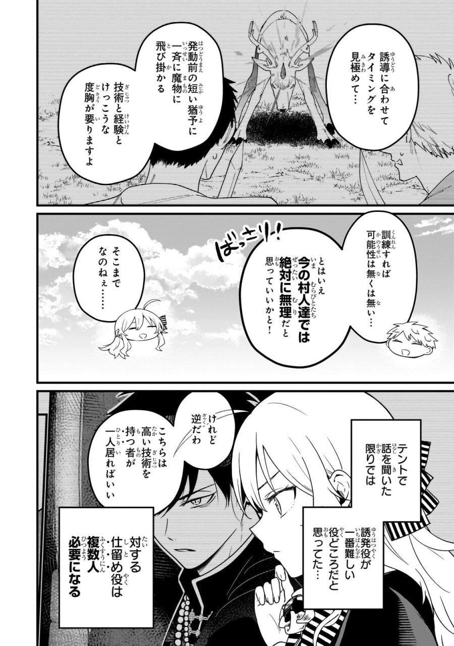 大草原の小さな領主 ～元廃ゲーマーな転生幼女の楽しいハードモード辺境開拓記～ 第11.1話 - Page 10