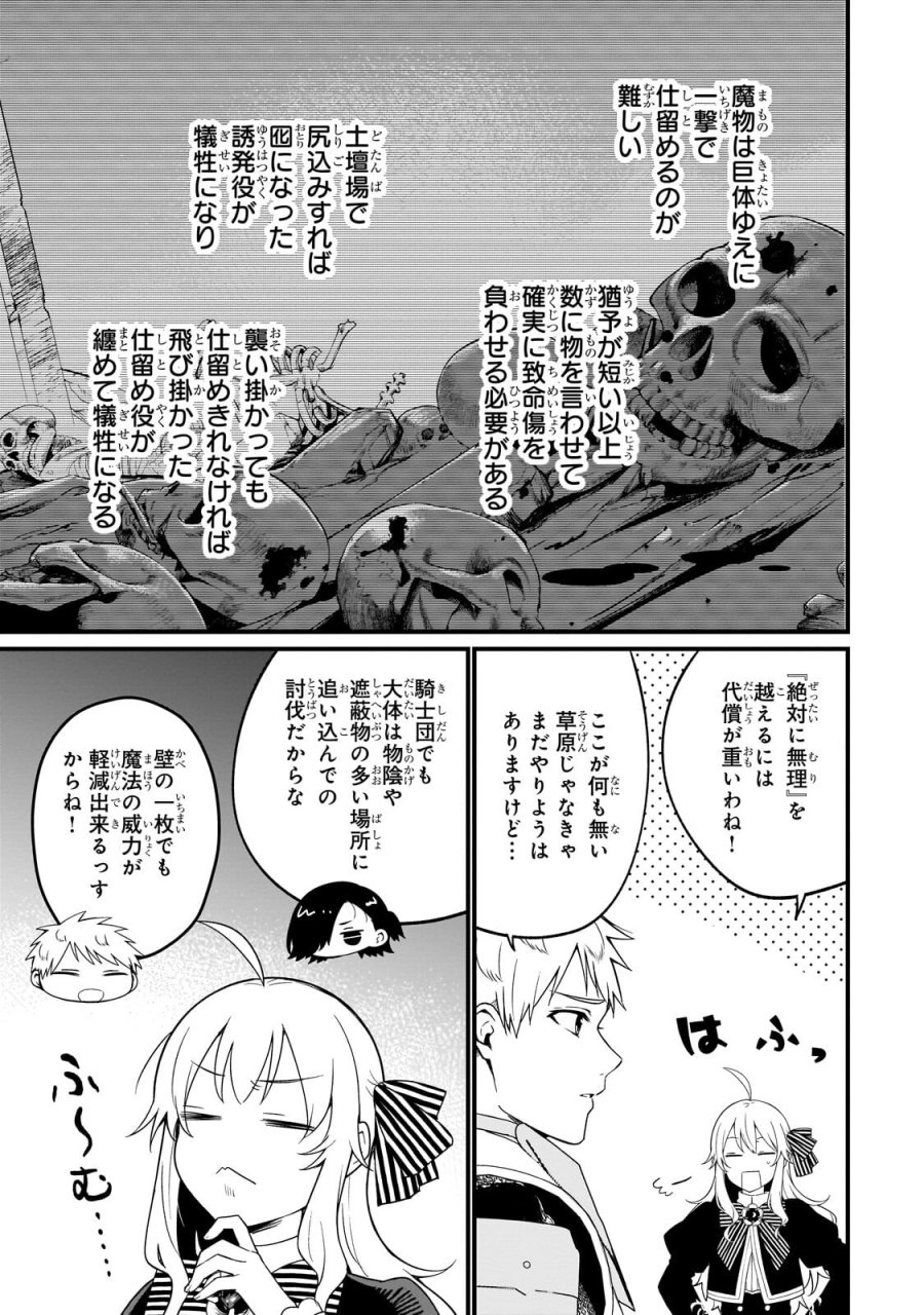 大草原の小さな領主 ～元廃ゲーマーな転生幼女の楽しいハードモード辺境開拓記～ 第11.1話 - Page 11