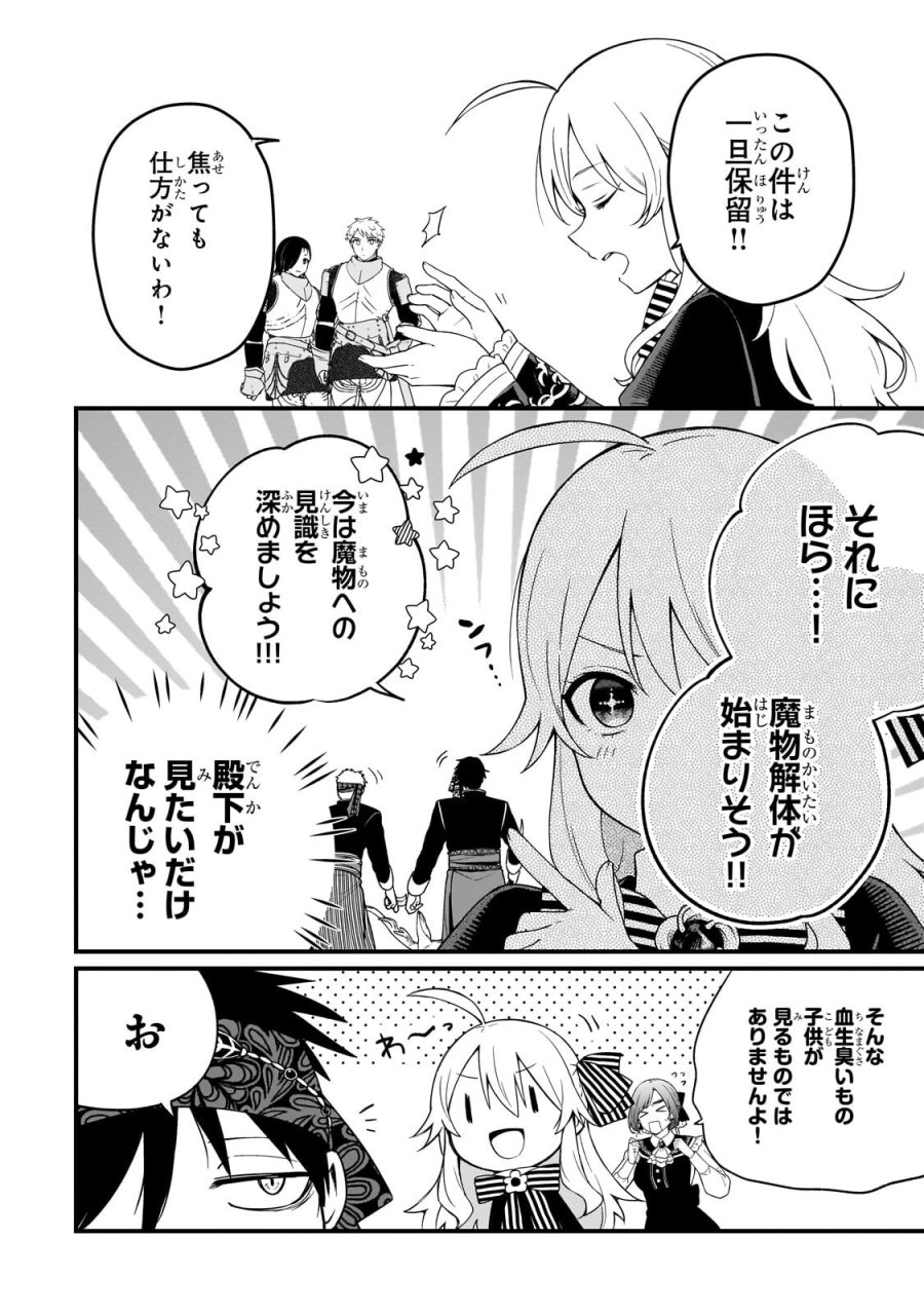 大草原の小さな領主 ～元廃ゲーマーな転生幼女の楽しいハードモード辺境開拓記～ 第11.1話 - Page 12