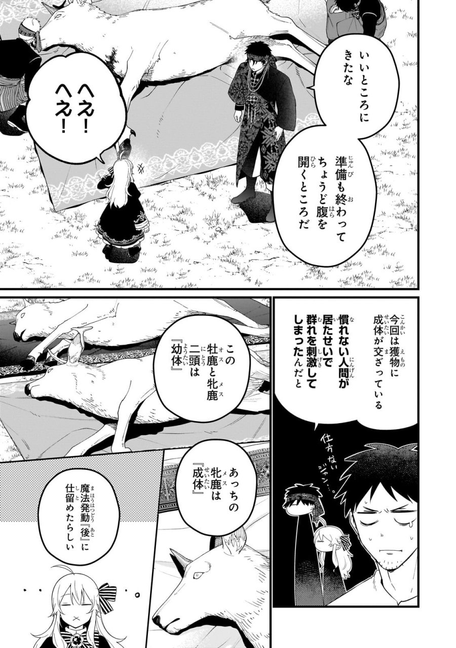 大草原の小さな領主 ～元廃ゲーマーな転生幼女の楽しいハードモード辺境開拓記～ 第11.1話 - Page 13