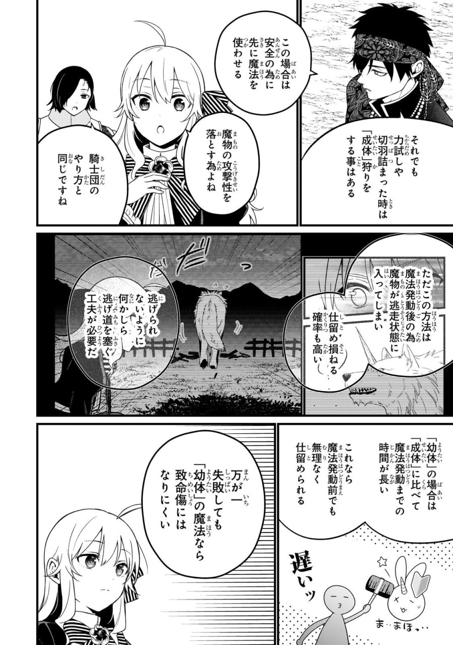 大草原の小さな領主 ～元廃ゲーマーな転生幼女の楽しいハードモード辺境開拓記～ 第11.1話 - Page 2