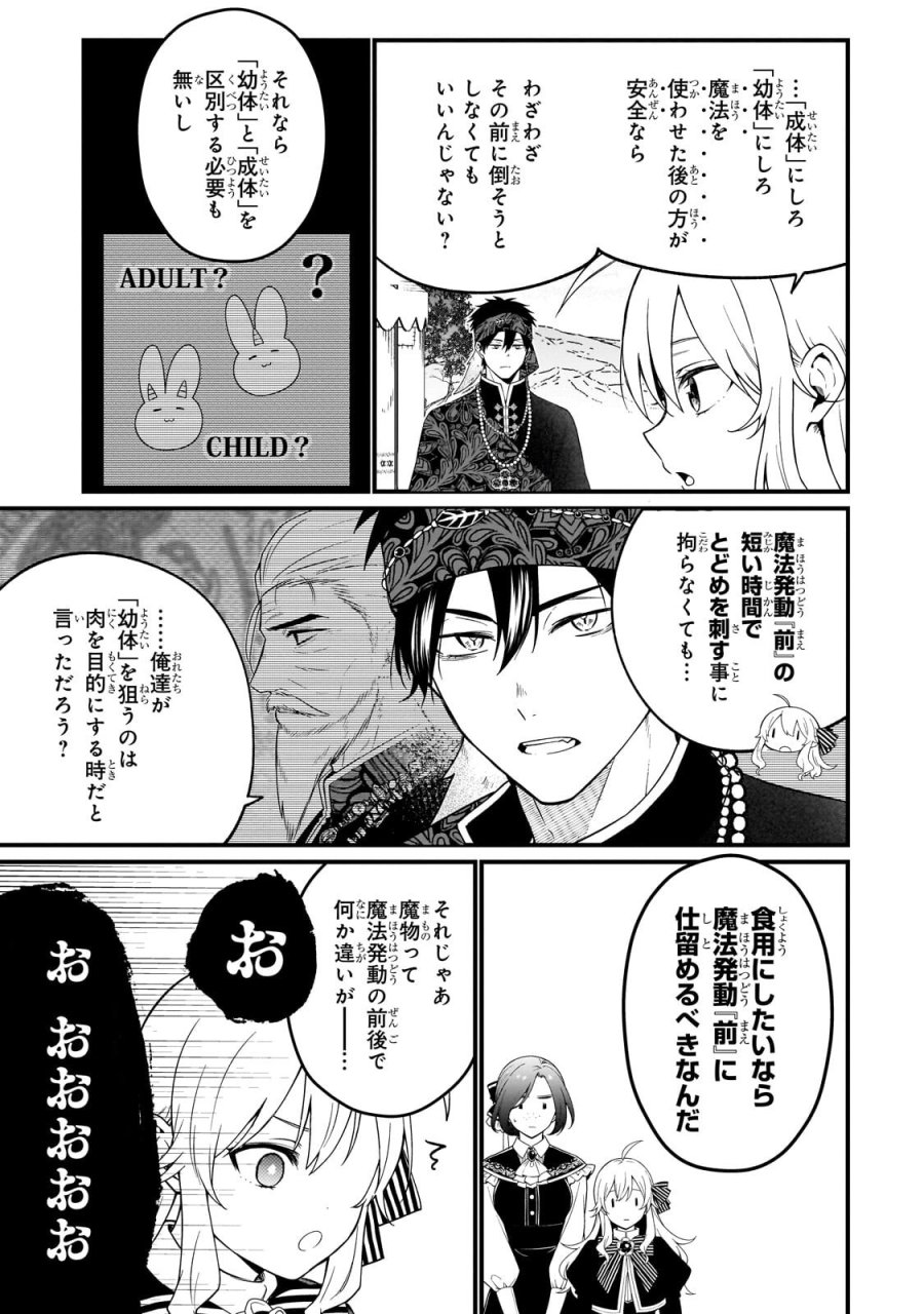 大草原の小さな領主 ～元廃ゲーマーな転生幼女の楽しいハードモード辺境開拓記～ 第11.1話 - Page 3