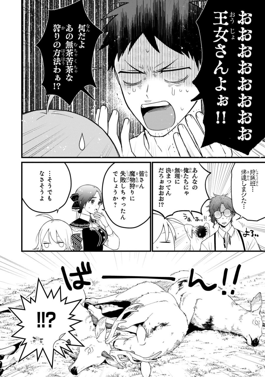 大草原の小さな領主 ～元廃ゲーマーな転生幼女の楽しいハードモード辺境開拓記～ 第11.1話 - Page 4