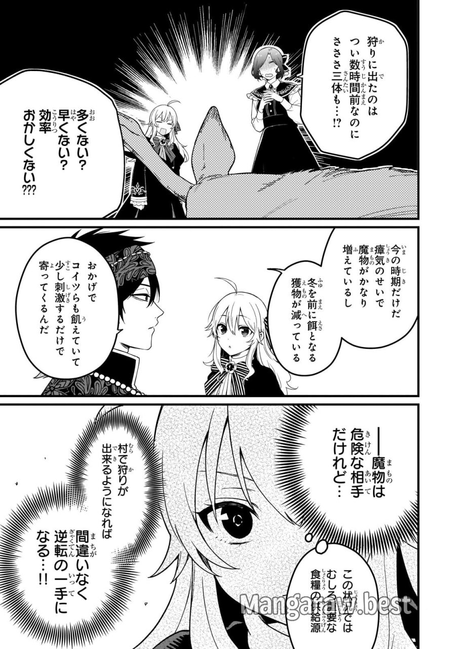 大草原の小さな領主 ～元廃ゲーマーな転生幼女の楽しいハードモード辺境開拓記～ 第11.1話 - Page 5