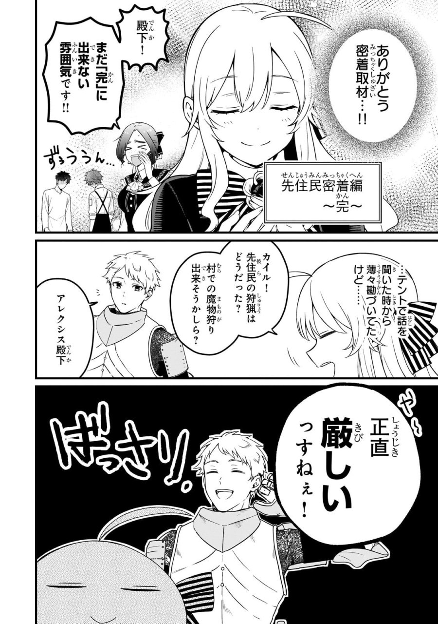 大草原の小さな領主 ～元廃ゲーマーな転生幼女の楽しいハードモード辺境開拓記～ 第11.1話 - Page 6