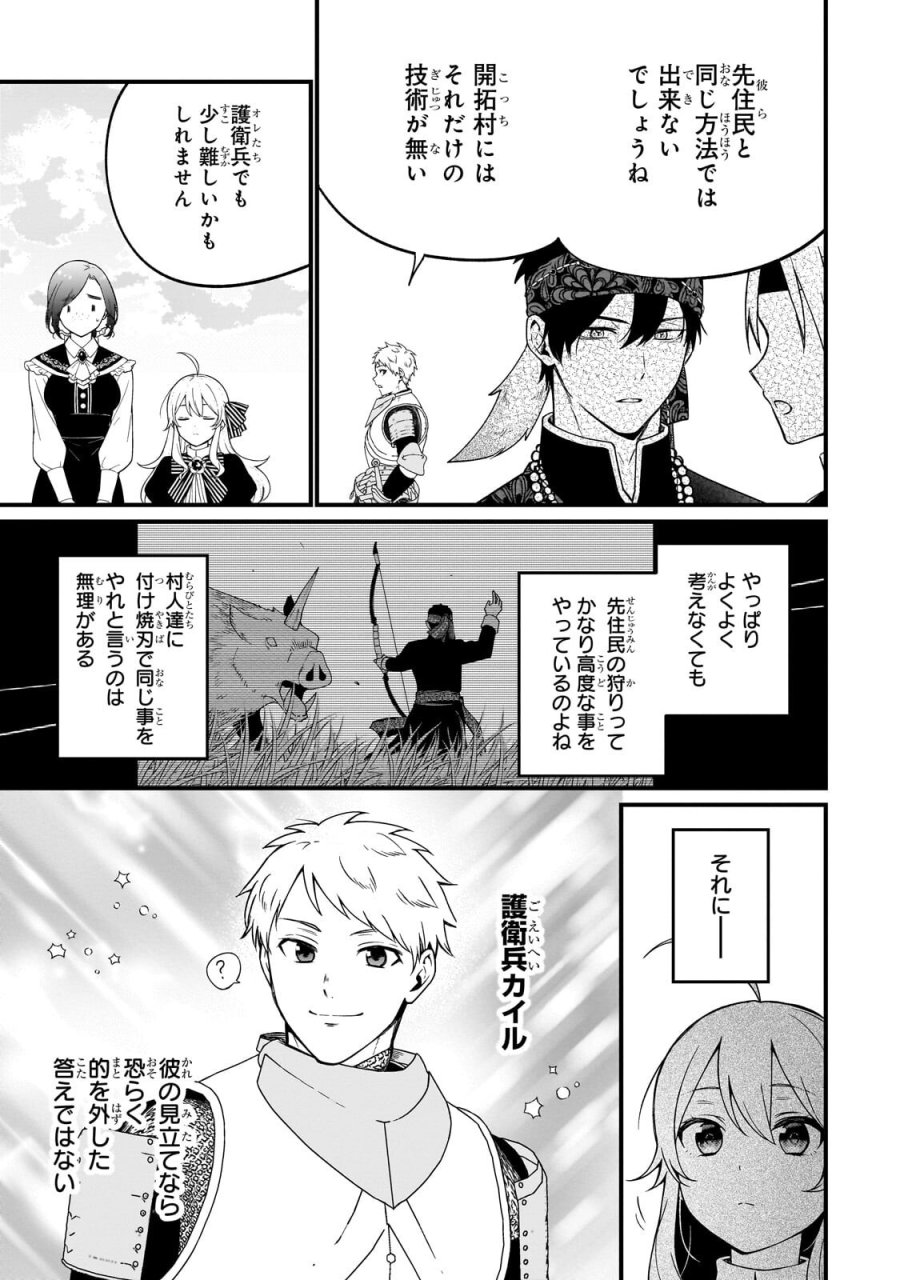 大草原の小さな領主 ～元廃ゲーマーな転生幼女の楽しいハードモード辺境開拓記～ 第11.1話 - Page 7
