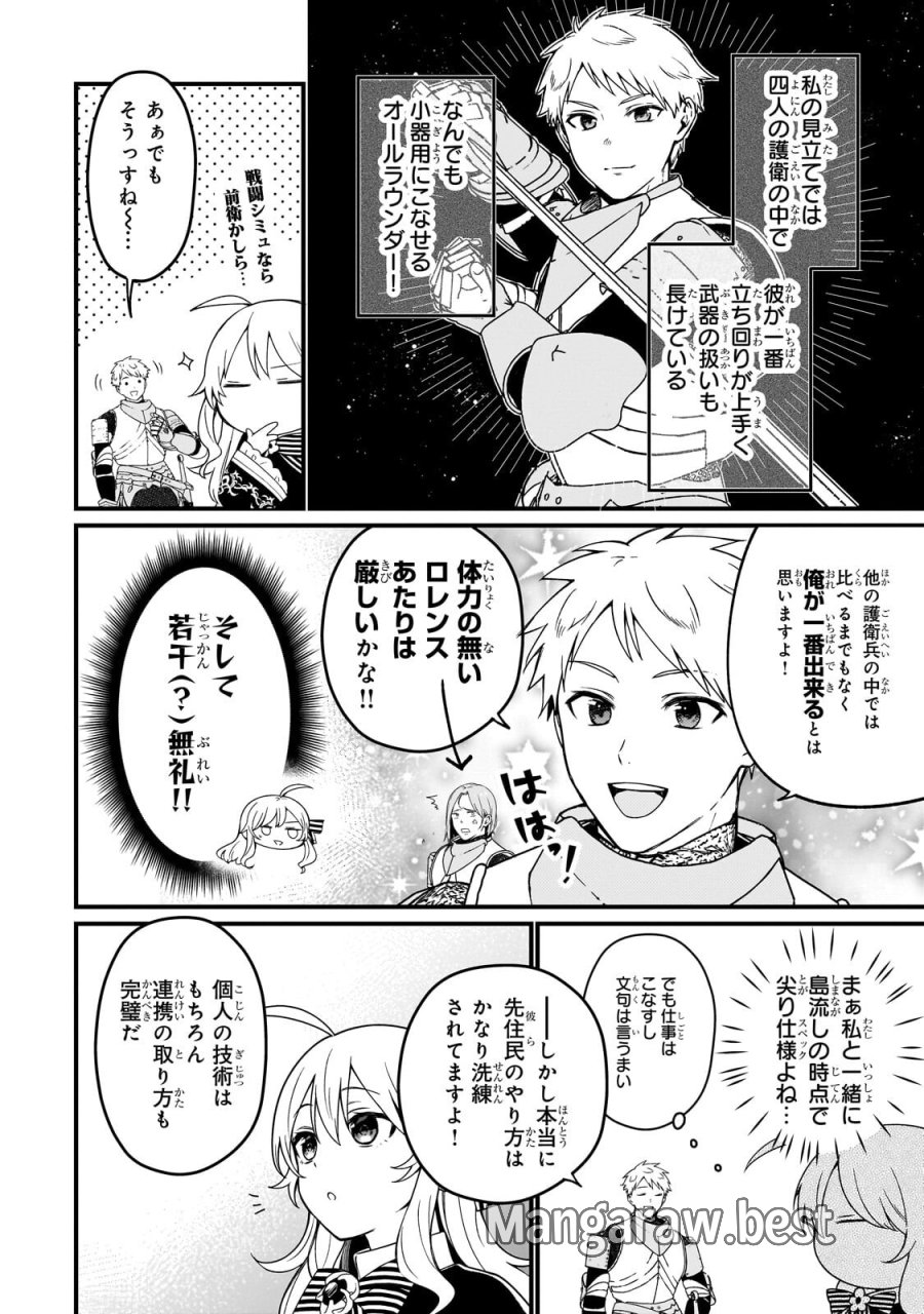 大草原の小さな領主 ～元廃ゲーマーな転生幼女の楽しいハードモード辺境開拓記～ 第11.1話 - Page 8