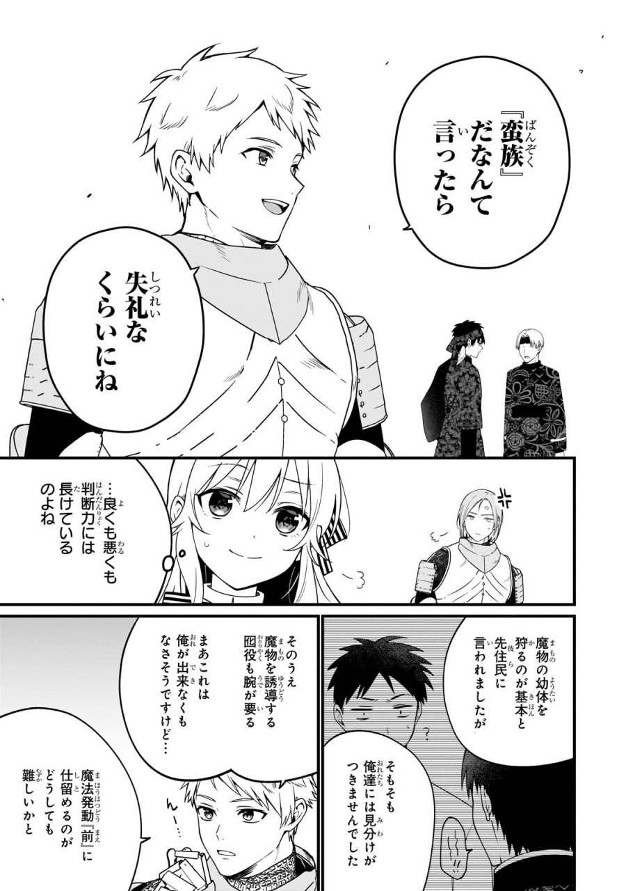 大草原の小さな領主 ～元廃ゲーマーな転生幼女の楽しいハードモード辺境開拓記～ 第11.1話 - Page 9