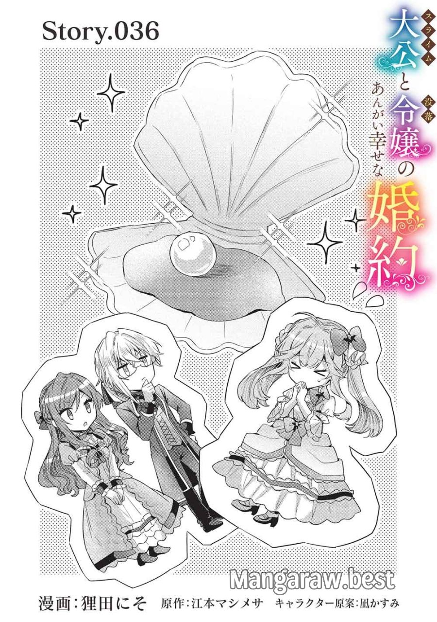 スライム大公と没落令嬢のあんがい幸せな婚約 第36話 - Trang 1