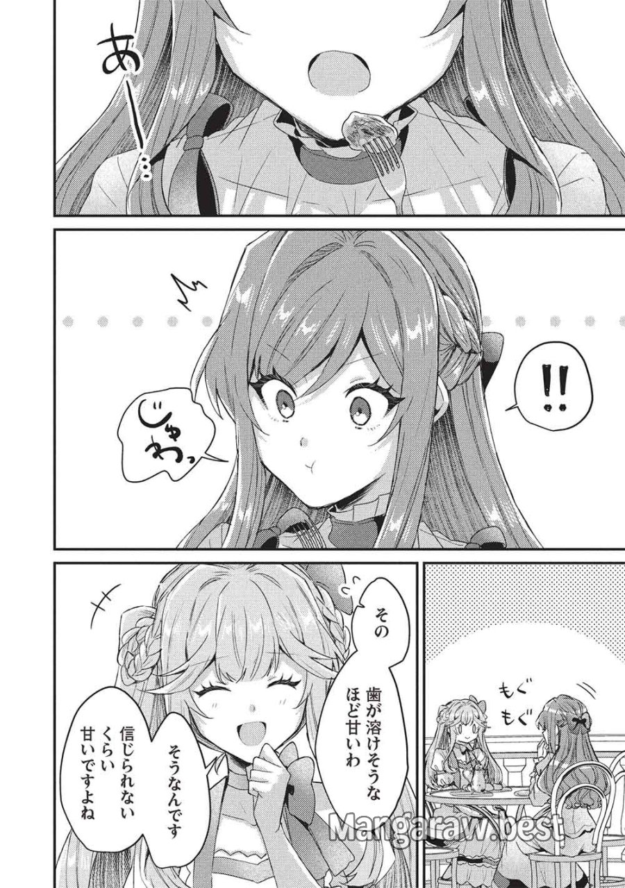 スライム大公と没落令嬢のあんがい幸せな婚約 第36話 - Trang 10