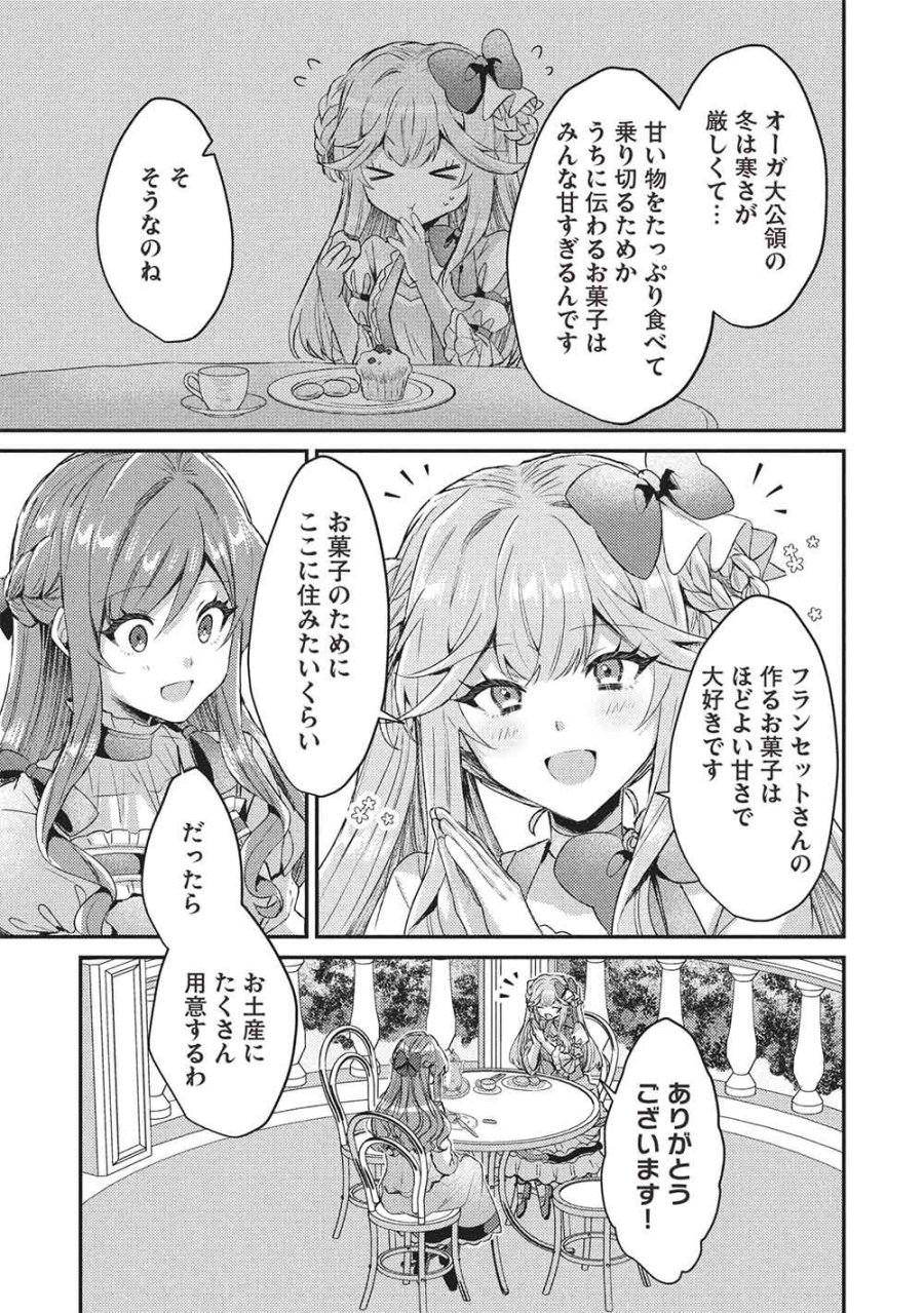 スライム大公と没落令嬢のあんがい幸せな婚約 第36話 - Trang 11