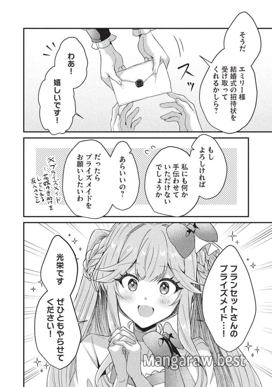 スライム大公と没落令嬢のあんがい幸せな婚約 第36話 - Trang 12