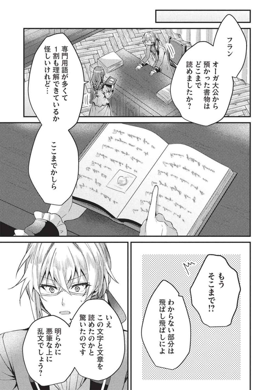 スライム大公と没落令嬢のあんがい幸せな婚約 第36話 - Trang 13