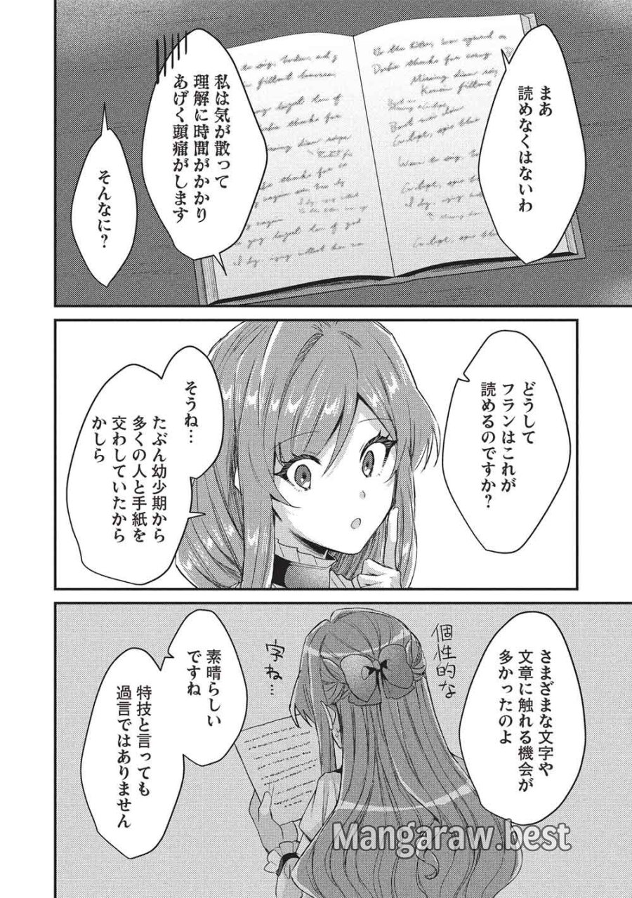 スライム大公と没落令嬢のあんがい幸せな婚約 第36話 - Trang 14