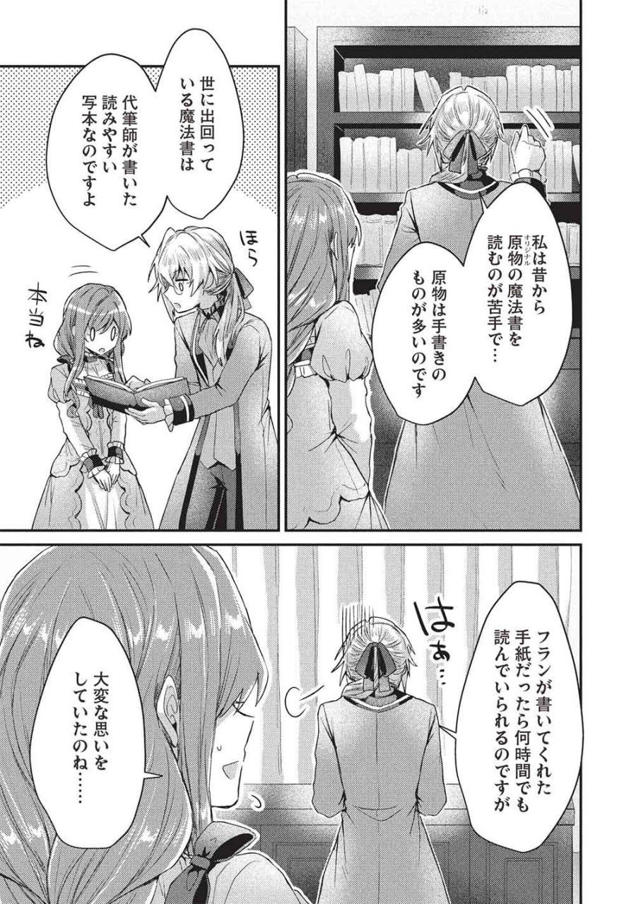スライム大公と没落令嬢のあんがい幸せな婚約 第36話 - Trang 15