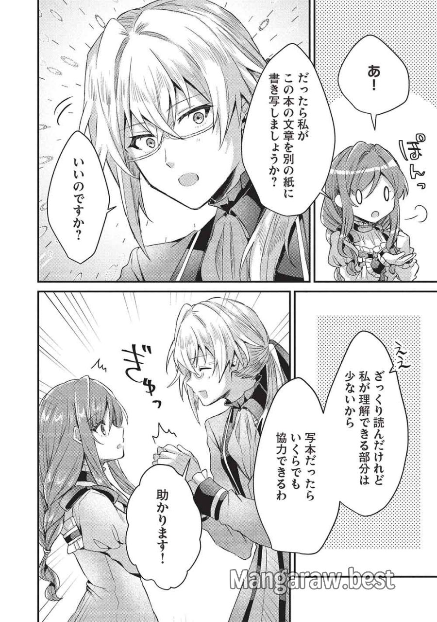 スライム大公と没落令嬢のあんがい幸せな婚約 第36話 - Trang 16