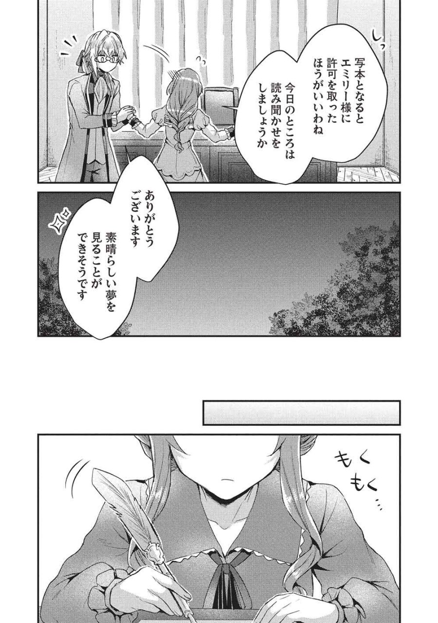 スライム大公と没落令嬢のあんがい幸せな婚約 第36話 - Trang 17