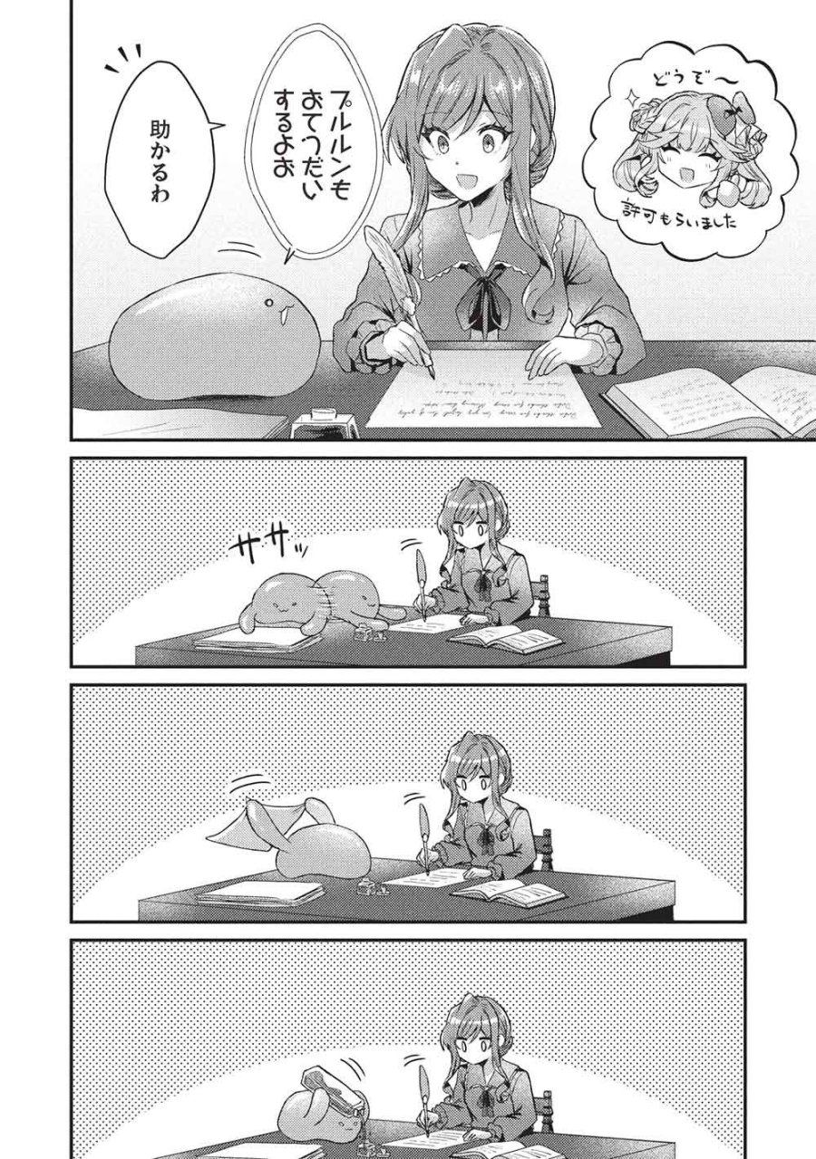 スライム大公と没落令嬢のあんがい幸せな婚約 第36話 - Trang 18