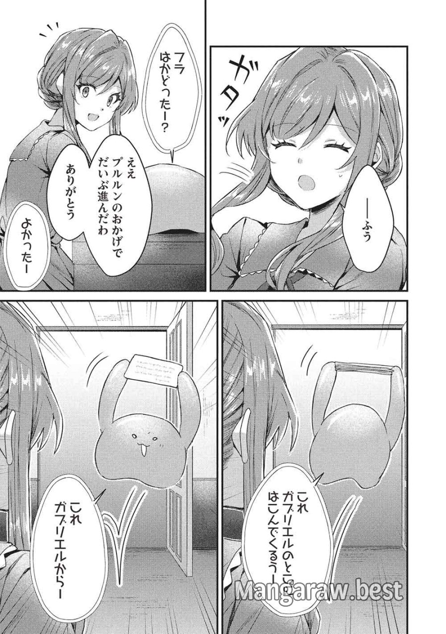 スライム大公と没落令嬢のあんがい幸せな婚約 第36話 - Trang 19